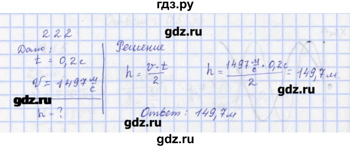ГДЗ по физике 9 класс Пурышева рабочая тетрадь  задание - 222, Решебник №1