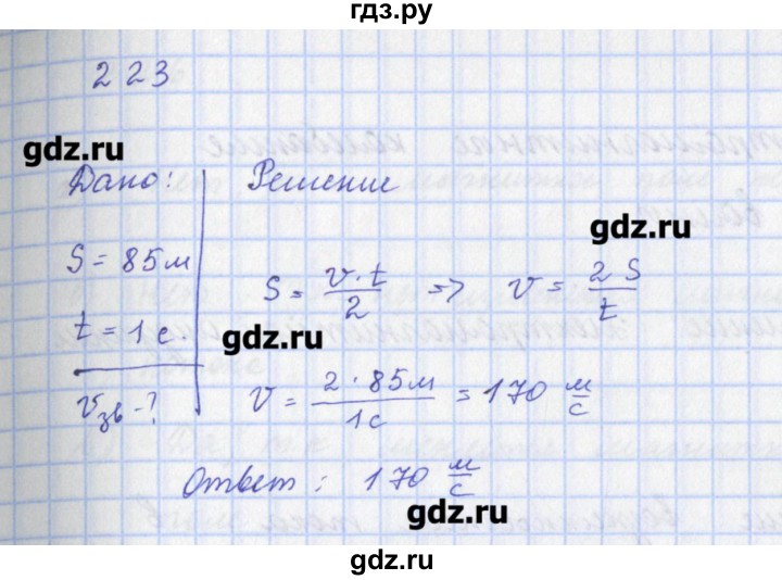 ГДЗ по физике 9 класс Пурышева рабочая тетрадь  задание - 223, Решебник №1