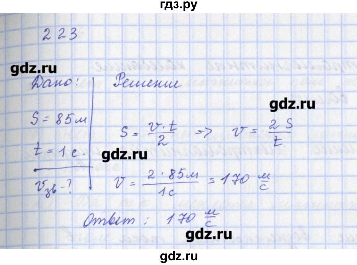 Физика 9 класс номер 3