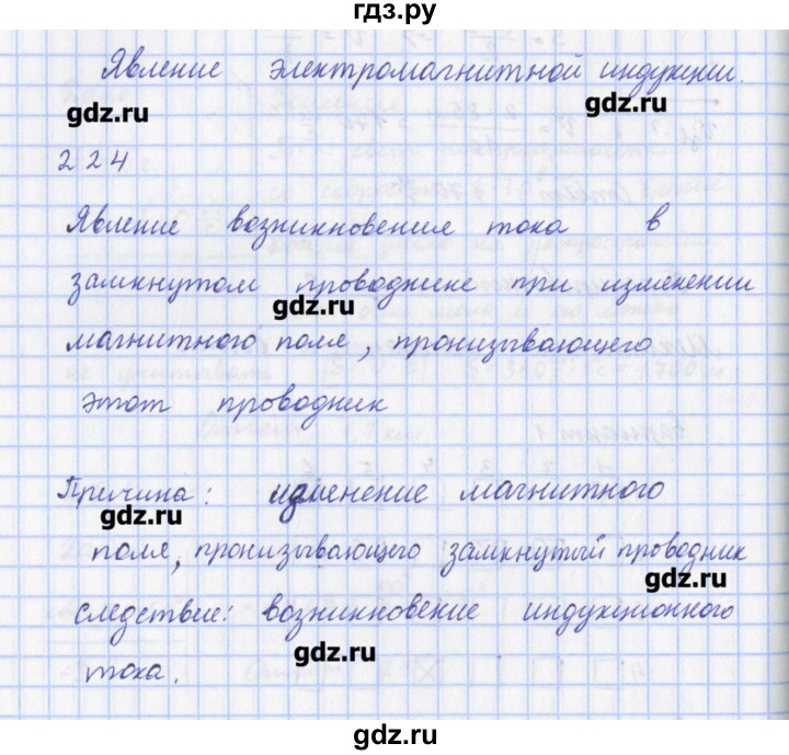 ГДЗ по физике 9 класс Пурышева рабочая тетрадь  задание - 224, Решебник №1