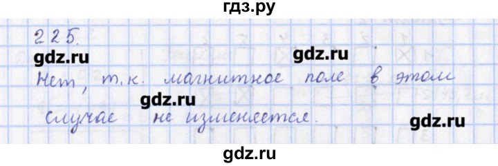 ГДЗ по физике 9 класс Пурышева рабочая тетрадь  задание - 225, Решебник №1