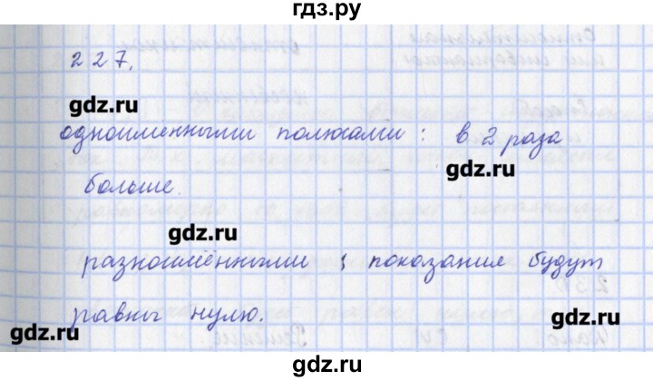 ГДЗ по физике 9 класс Пурышева рабочая тетрадь  задание - 227, Решебник №1