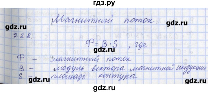 ГДЗ по физике 9 класс Пурышева рабочая тетрадь  задание - 228, Решебник №1