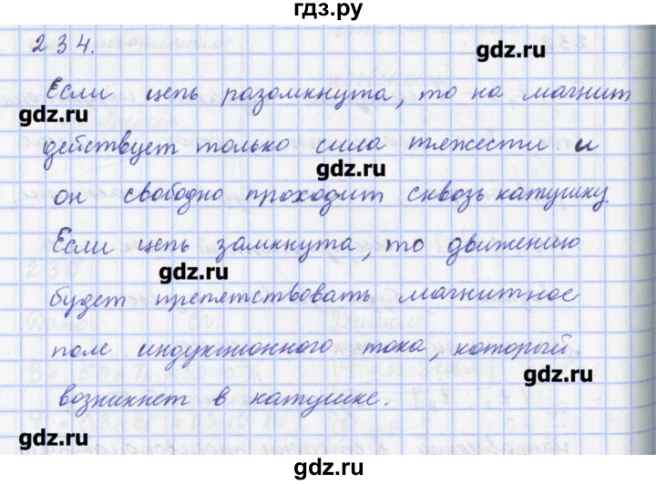 ГДЗ по физике 9 класс Пурышева рабочая тетрадь  задание - 234, Решебник №1