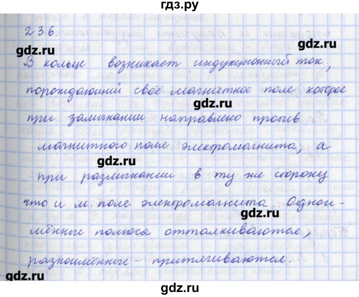 ГДЗ по физике 9 класс Пурышева рабочая тетрадь  задание - 236, Решебник №1