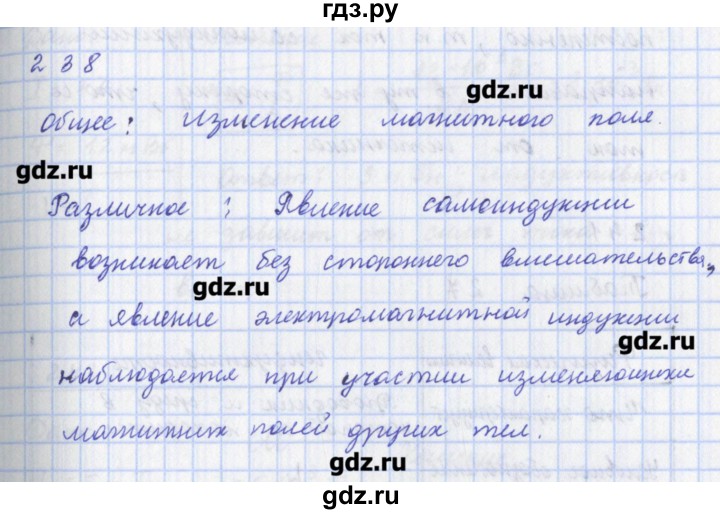 ГДЗ по физике 9 класс Пурышева рабочая тетрадь  задание - 238, Решебник №1