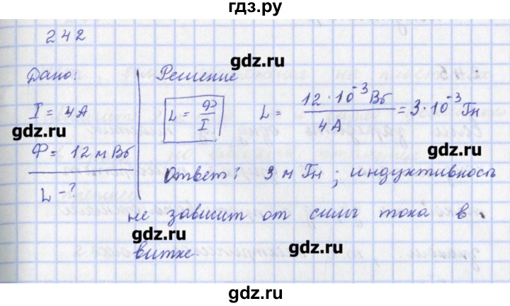 ГДЗ по физике 9 класс Пурышева рабочая тетрадь  задание - 242, Решебник №1