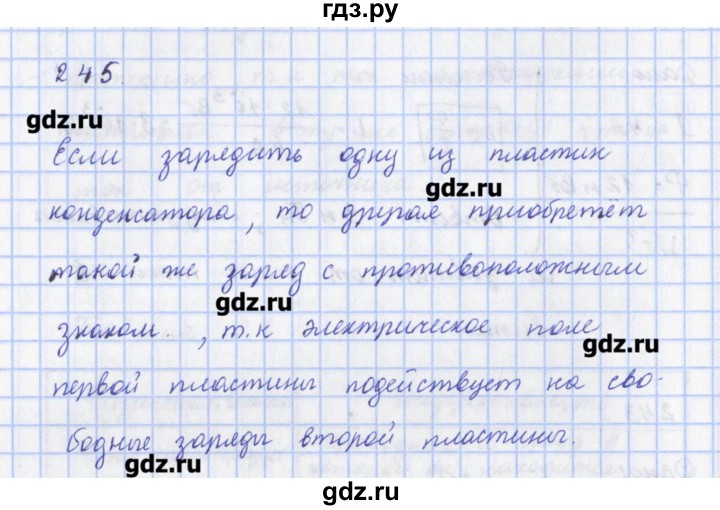 ГДЗ по физике 9 класс Пурышева рабочая тетрадь  задание - 245, Решебник №1