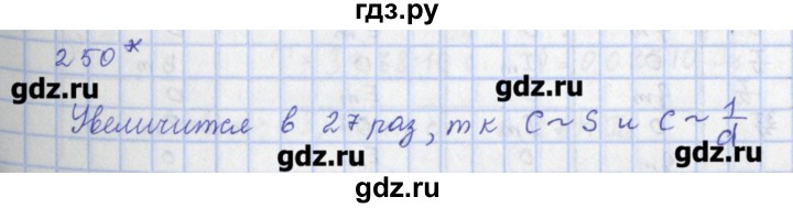ГДЗ по физике 9 класс Пурышева рабочая тетрадь  задание - 250, Решебник №1