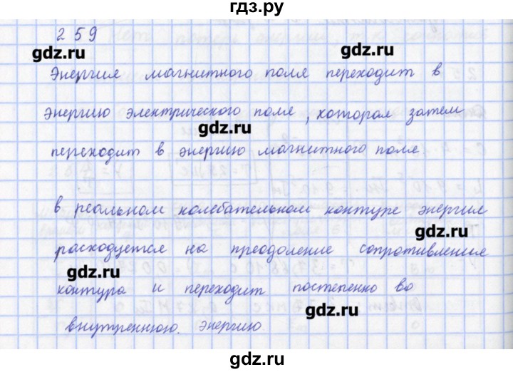 ГДЗ по физике 9 класс Пурышева рабочая тетрадь  задание - 259, Решебник №1