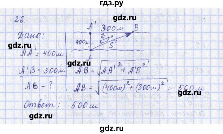 ГДЗ по физике 9 класс Пурышева рабочая тетрадь  задание - 26, Решебник №1