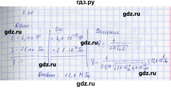 ГДЗ по физике 9 класс Пурышева рабочая тетрадь  задание - 260, Решебник №1