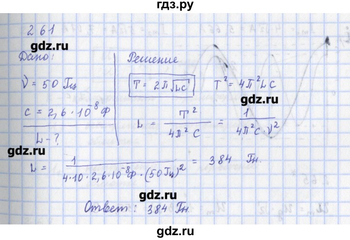 ГДЗ по физике 9 класс Пурышева рабочая тетрадь  задание - 261, Решебник №1