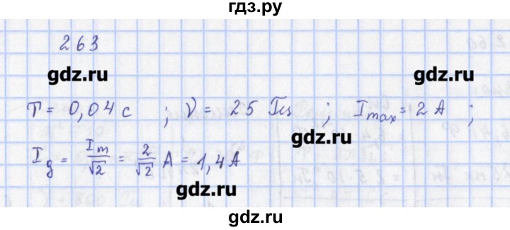 ГДЗ по физике 9 класс Пурышева рабочая тетрадь  задание - 263, Решебник №1