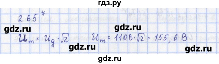 ГДЗ по физике 9 класс Пурышева рабочая тетрадь  задание - 265, Решебник №1