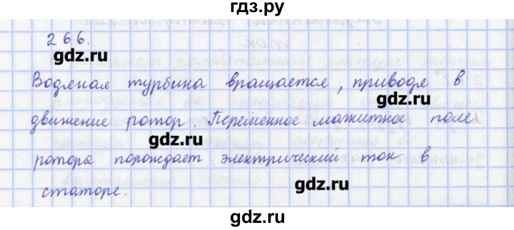 ГДЗ по физике 9 класс Пурышева рабочая тетрадь  задание - 266, Решебник №1