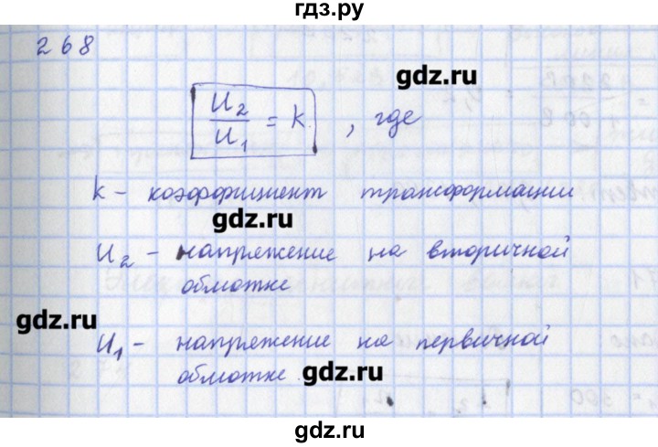 ГДЗ по физике 9 класс Пурышева рабочая тетрадь  задание - 268, Решебник №1