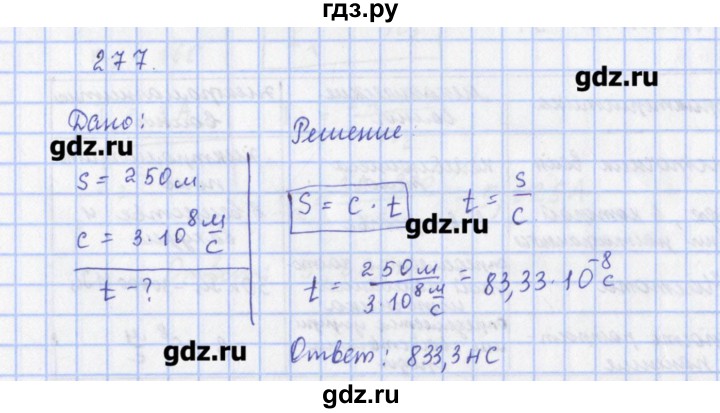 ГДЗ по физике 9 класс Пурышева рабочая тетрадь  задание - 277, Решебник №1