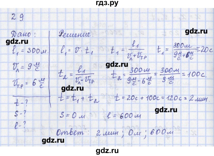 ГДЗ по физике 9 класс Пурышева рабочая тетрадь  задание - 29, Решебник №1