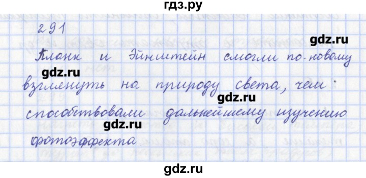 ГДЗ по физике 9 класс Пурышева рабочая тетрадь  задание - 291, Решебник №1