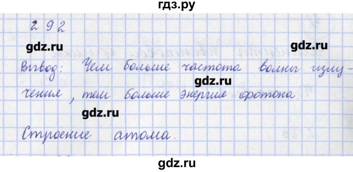 ГДЗ по физике 9 класс Пурышева рабочая тетрадь  задание - 292, Решебник №1