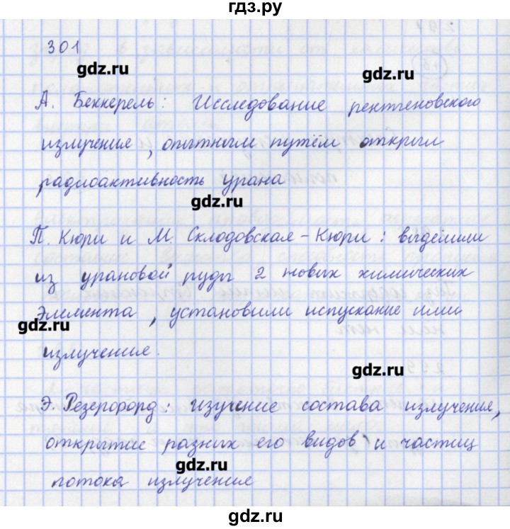 ГДЗ по физике 9 класс Пурышева рабочая тетрадь  задание - 301, Решебник №1
