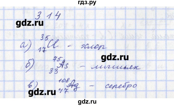 ГДЗ по физике 9 класс Пурышева рабочая тетрадь  задание - 314, Решебник №1