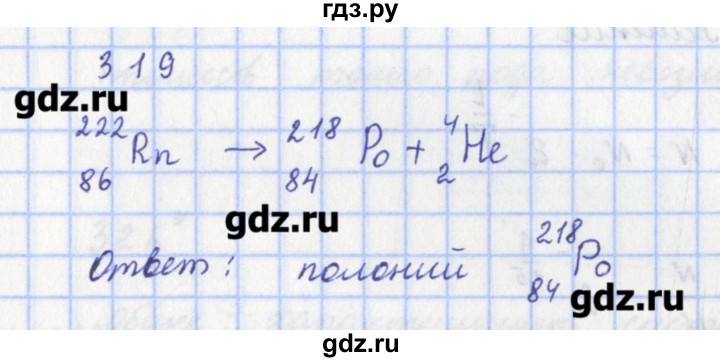 ГДЗ по физике 9 класс Пурышева рабочая тетрадь  задание - 319, Решебник №1