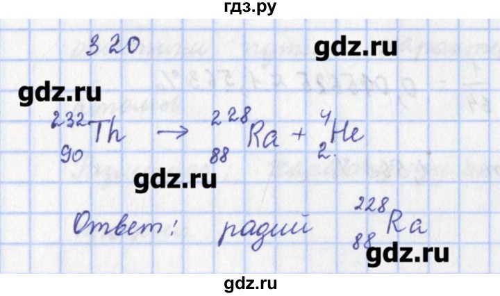 ГДЗ по физике 9 класс Пурышева рабочая тетрадь  задание - 320, Решебник №1