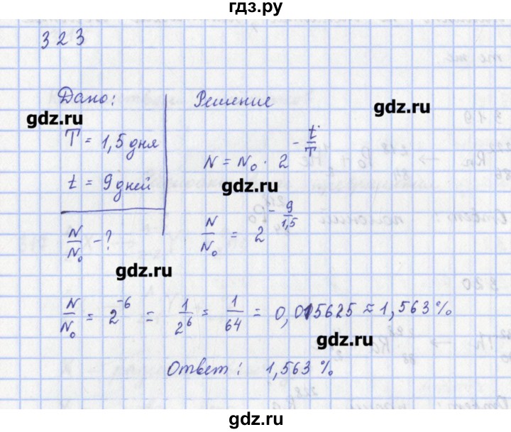 ГДЗ по физике 9 класс Пурышева рабочая тетрадь  задание - 323, Решебник №1