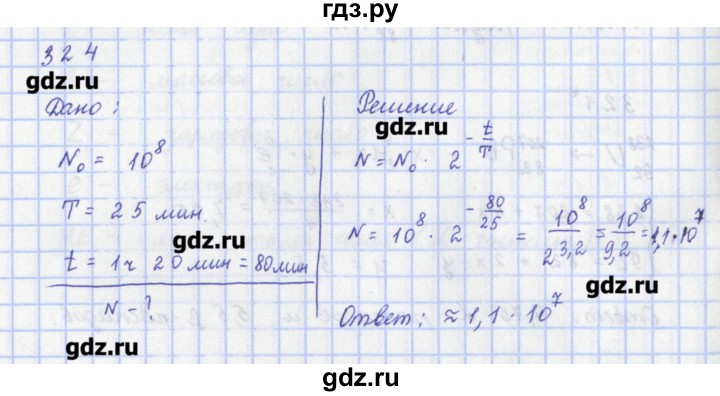 ГДЗ по физике 9 класс Пурышева рабочая тетрадь  задание - 324, Решебник №1