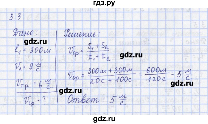 ГДЗ по физике 9 класс Пурышева рабочая тетрадь  задание - 33, Решебник №1