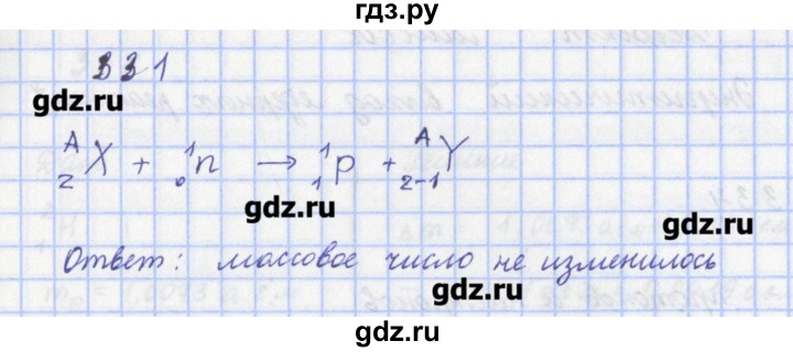 ГДЗ по физике 9 класс Пурышева рабочая тетрадь  задание - 331, Решебник №1