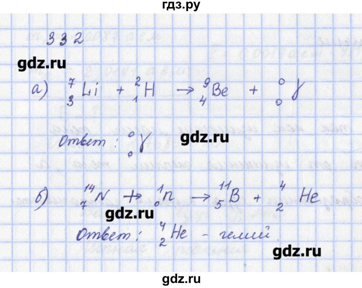 ГДЗ по физике 9 класс Пурышева рабочая тетрадь  задание - 332, Решебник №1