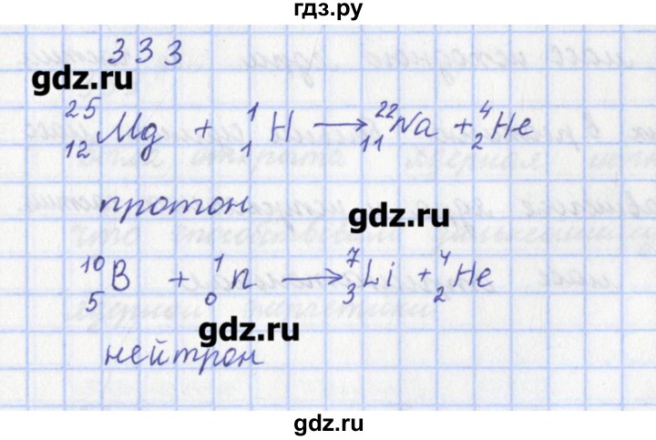 ГДЗ по физике 9 класс Пурышева рабочая тетрадь  задание - 333, Решебник №1