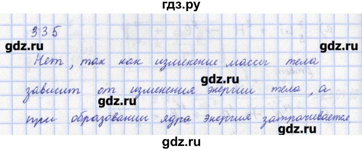 ГДЗ по физике 9 класс Пурышева рабочая тетрадь  задание - 335, Решебник №1