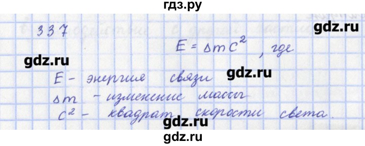 ГДЗ по физике 9 класс Пурышева рабочая тетрадь  задание - 337, Решебник №1