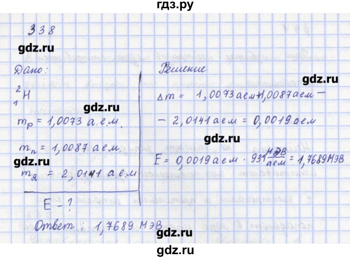 ГДЗ по физике 9 класс Пурышева рабочая тетрадь  задание - 338, Решебник №1