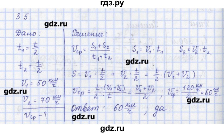 ГДЗ по физике 9 класс Пурышева рабочая тетрадь  задание - 35, Решебник №1