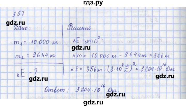 ГДЗ по физике 9 класс Пурышева рабочая тетрадь  задание - 357, Решебник №1