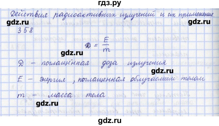 ГДЗ по физике 9 класс Пурышева рабочая тетрадь  задание - 358, Решебник №1