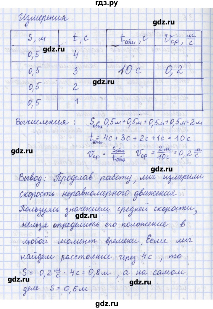 ГДЗ по физике 9 класс Пурышева рабочая тетрадь  задание - 36, Решебник №1
