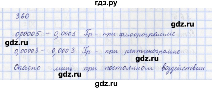 ГДЗ по физике 9 класс Пурышева рабочая тетрадь  задание - 360, Решебник №1