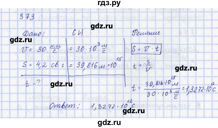 ГДЗ по физике 9 класс Пурышева рабочая тетрадь  задание - 373, Решебник №1