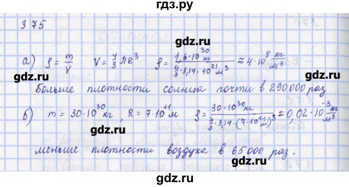 ГДЗ по физике 9 класс Пурышева рабочая тетрадь  задание - 375, Решебник №1