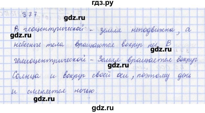 ГДЗ по физике 9 класс Пурышева рабочая тетрадь  задание - 377, Решебник №1