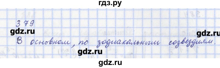 ГДЗ по физике 9 класс Пурышева рабочая тетрадь  задание - 379, Решебник №1