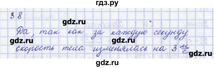 ГДЗ по физике 9 класс Пурышева рабочая тетрадь  задание - 38, Решебник №1