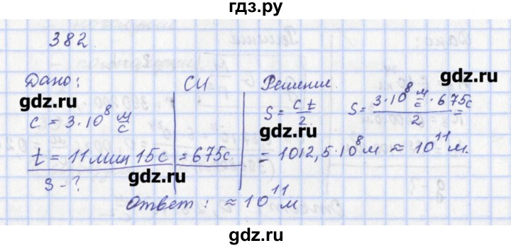 ГДЗ по физике 9 класс Пурышева рабочая тетрадь  задание - 382, Решебник №1
