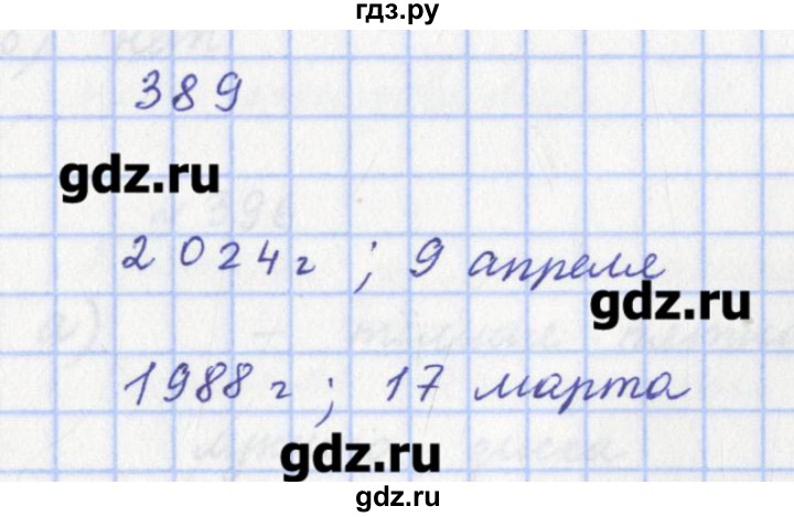 ГДЗ по физике 9 класс Пурышева рабочая тетрадь  задание - 389, Решебник №1